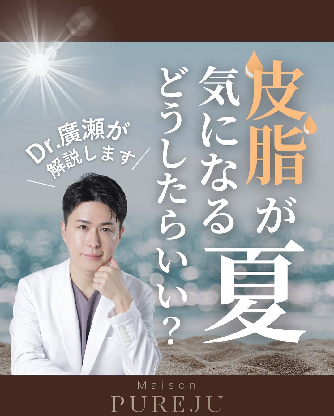 肌のベタつきを解消する3つのアプローチ｜内服・外用・施術でテカリ・ニキビ・毛穴をケア