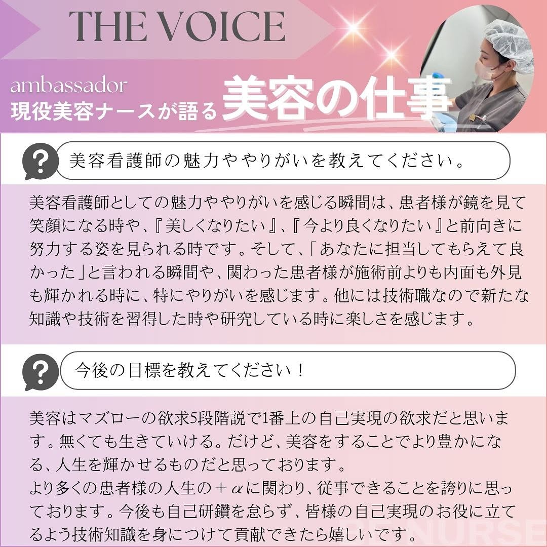 美ナースアンバサダーに選ばれました！美容看護師のリアルを語ります 画像8