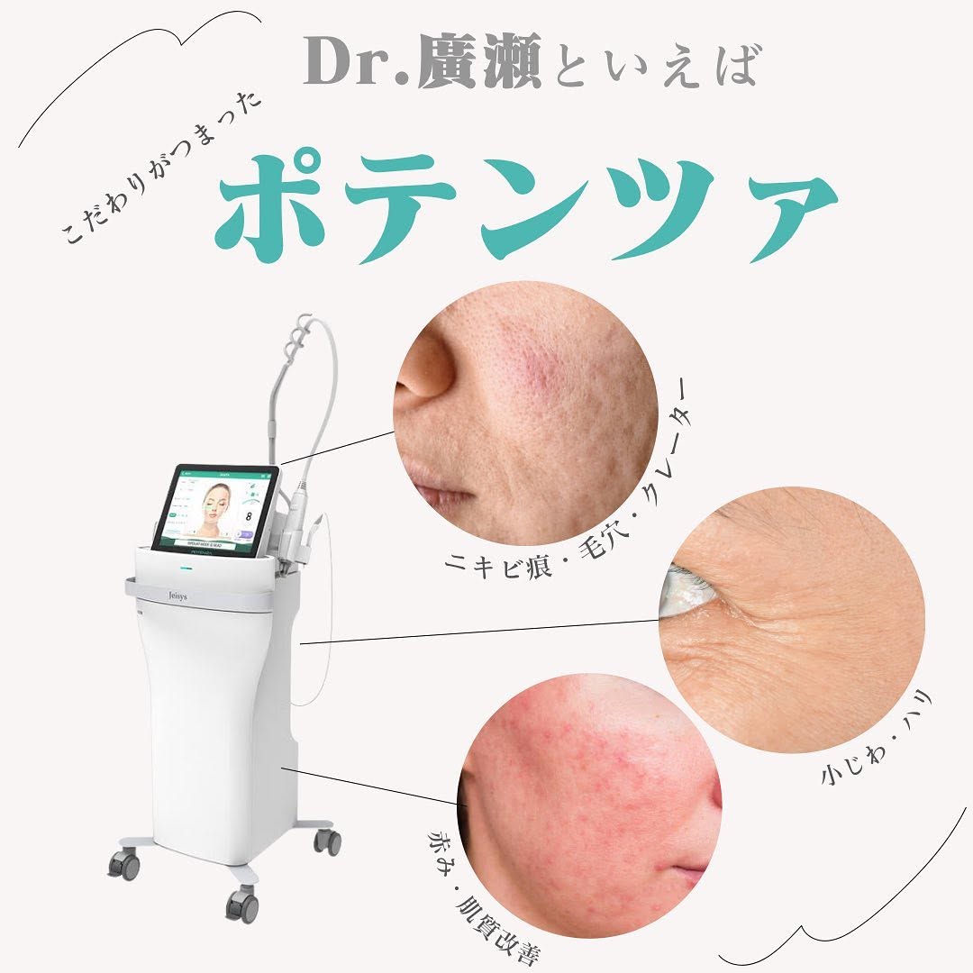 ポテンツァとは｜多彩なチップと薬剤で毛穴・ニキビ跡・たるみをオーダーメイドで改善