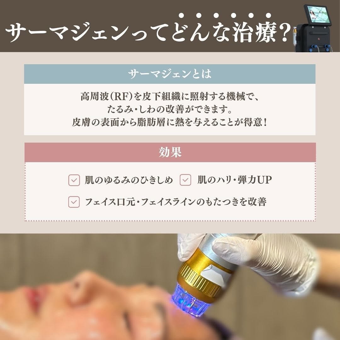 サーマジェン（高周波）の2段階効果とHIFUとの違い｜当院リピート率No.1のたるみ治療 画像2