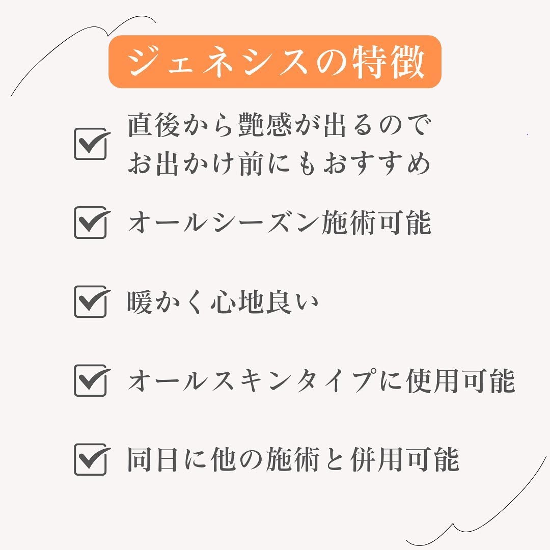 ジェネシスとは｜ロングパルスYAGレーザーで毛穴・赤ら顔・くすみをオールシーズン改善 画像3