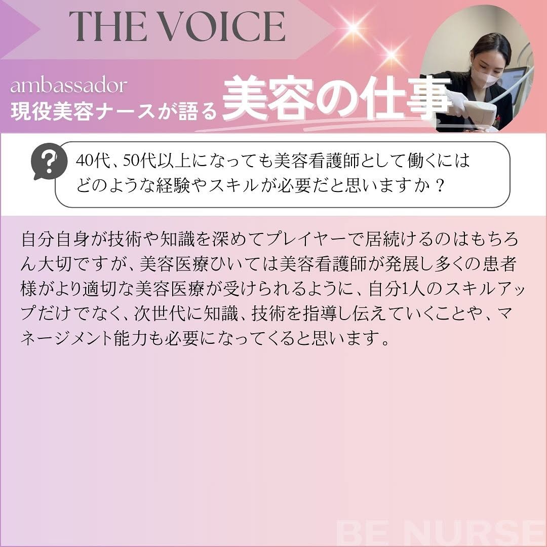 美ナースアンバサダーに選ばれました！美容看護師のリアルを語ります 画像7