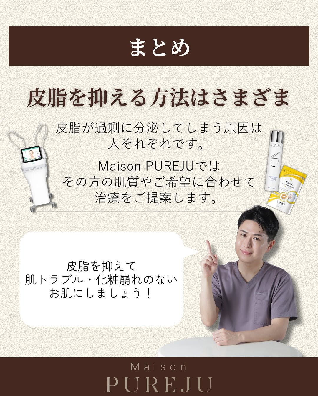 肌のベタつきを解消する3つのアプローチ｜内服・外用・施術でテカリ・ニキビ・毛穴をケア 画像2