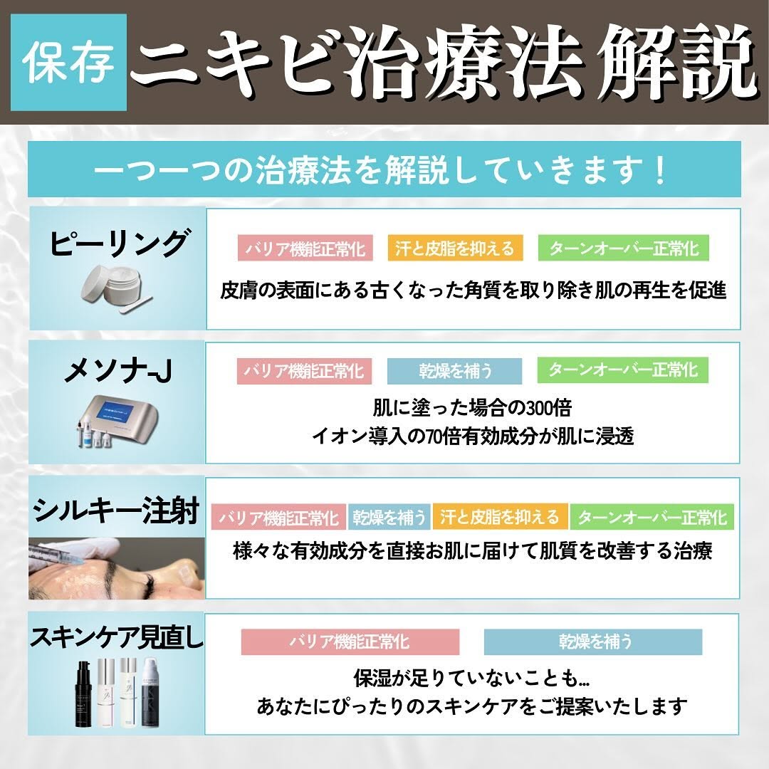 夏のニキビの原因と治療法｜紫外線・エアコン乾燥・皮脂過剰・ターンオーバー乱れへの4つのアプローチ 画像4