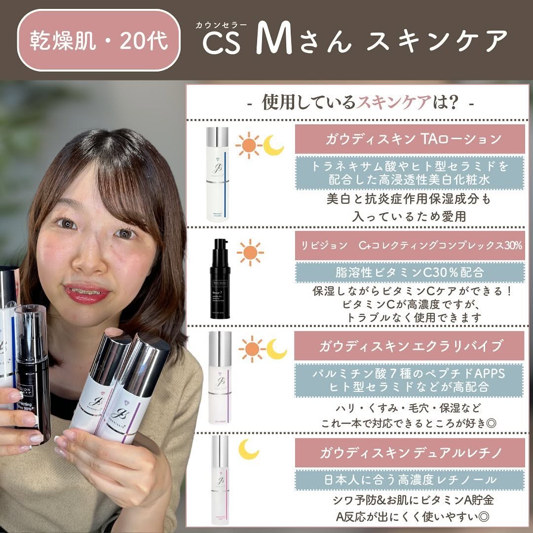 スタッフのスキンケア事情を大公開｜脂性肌・乾燥肌タイプ別ドクターズコスメの使い方 画像4