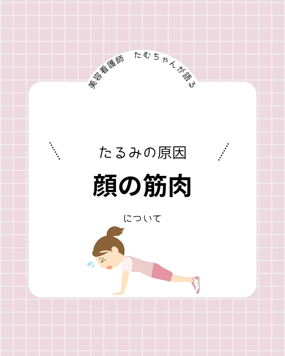 顔の筋肉の老化がたるみを加速する？メカニズムと対策まとめ