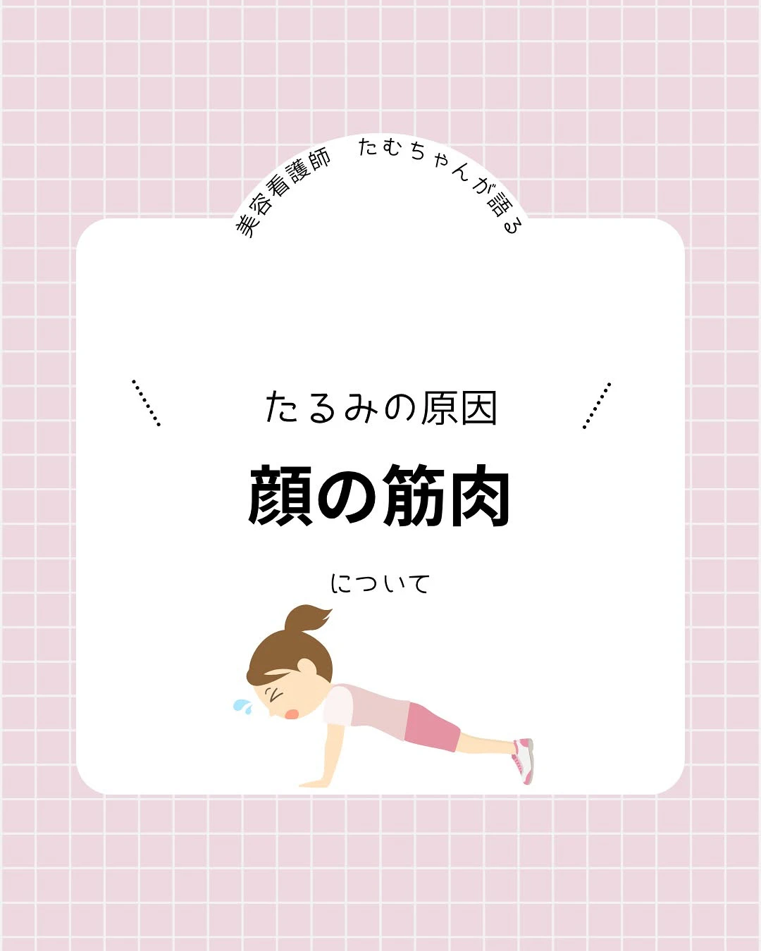顔の筋肉の老化がたるみを加速する?メカニズムと対策まとめ