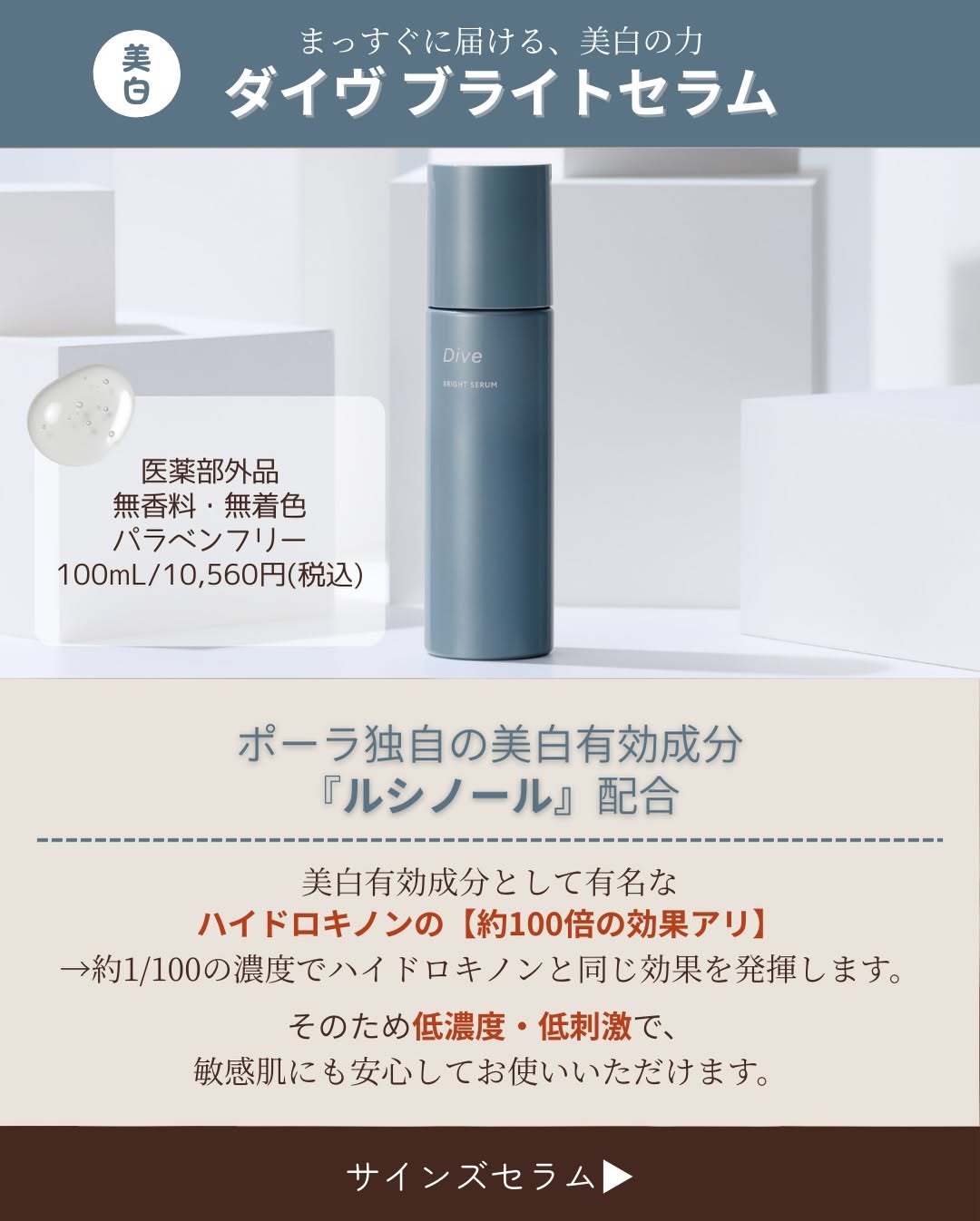 POLAから誕生した医療機関専売スキンケア「Dive（ダイヴ）」｜美白・シワ改善の独自成分を解説 画像2