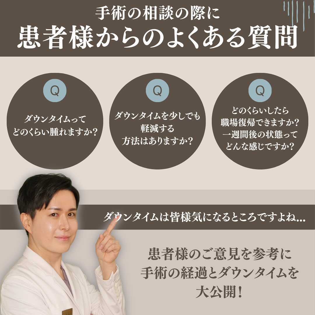二重全切開（修正）のダウンタイムはどのくらい？術直後〜1ヶ月の経過と過ごし方を解説 画像2