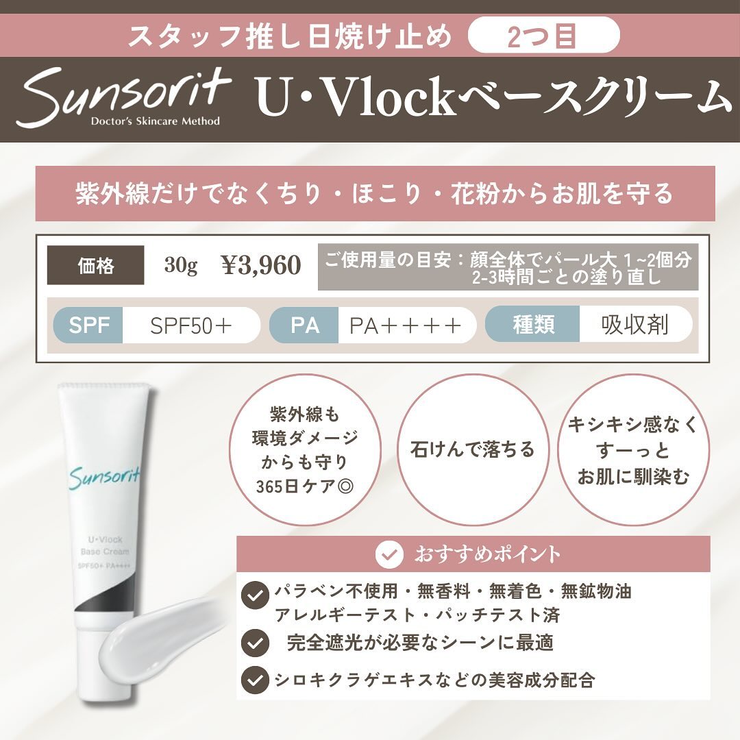スタッフ推し日焼け止め3選｜吸収剤・散乱剤の違いと夏の選び方ポイント 画像5