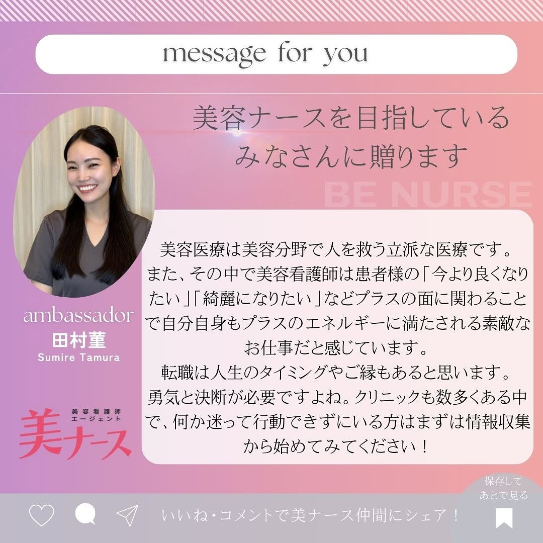 美ナースアンバサダーに選ばれました！美容看護師のリアルを語ります 画像9