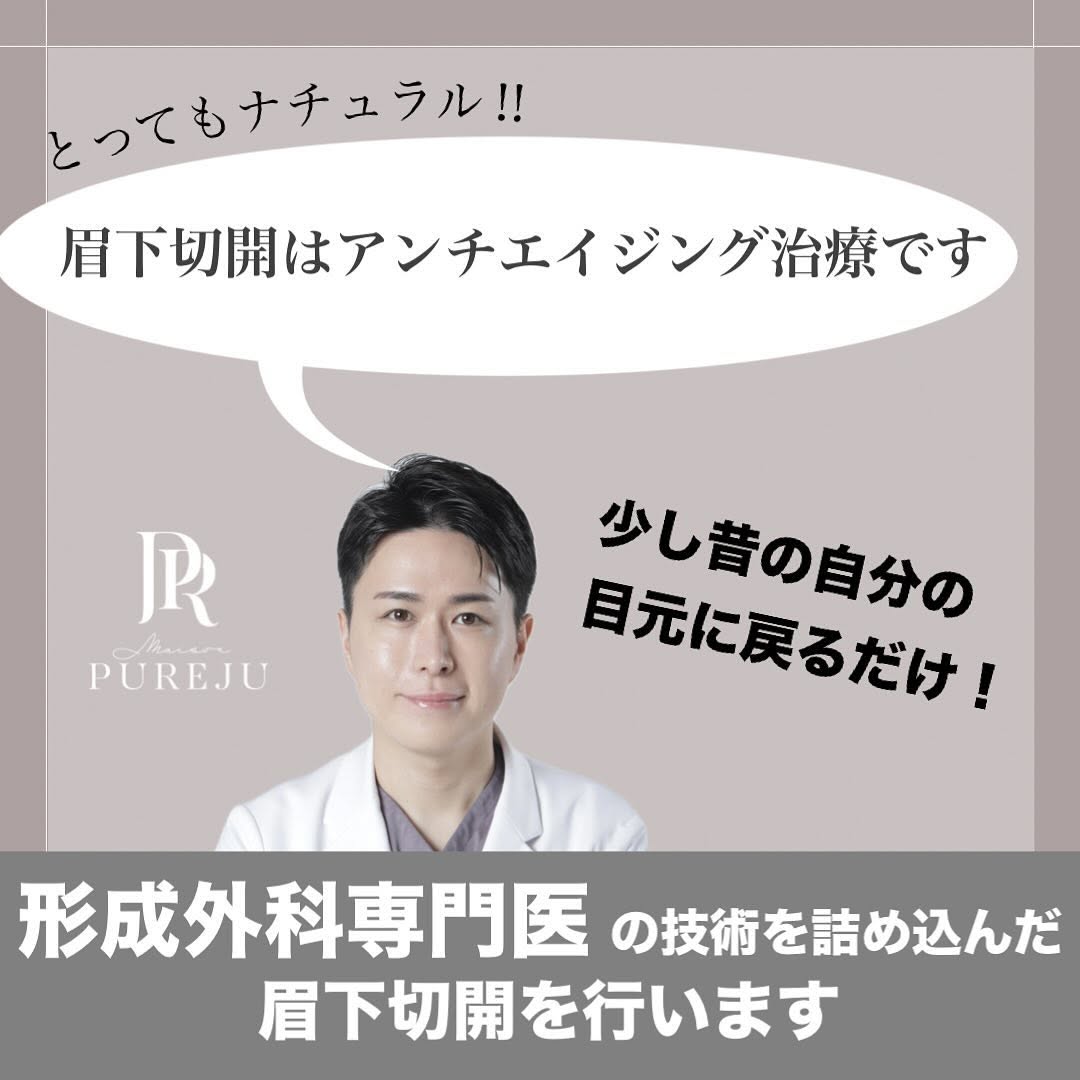 眉下切開で少し昔の自分に戻るアンチエイジング効果を実感した症例 画像5