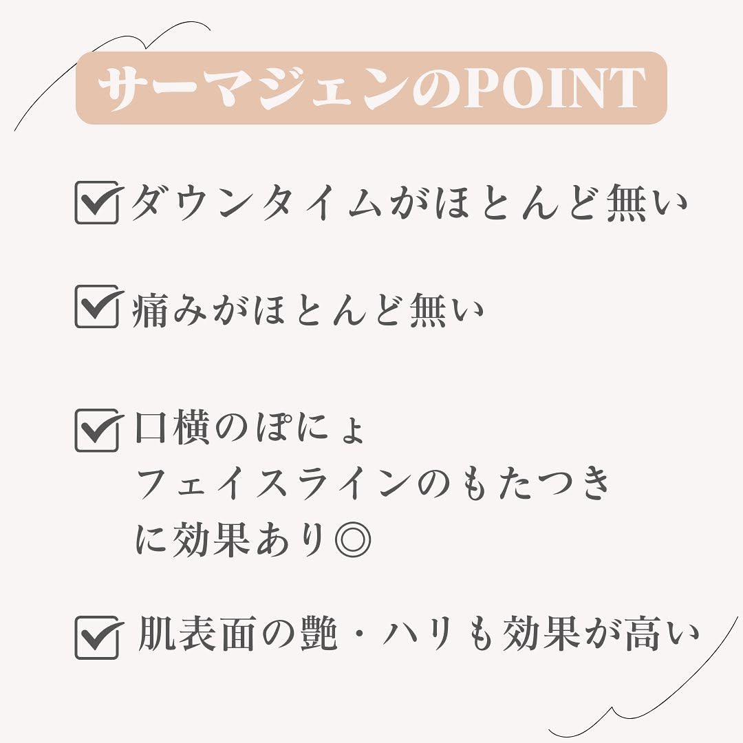 サーマジェンとは｜RF照射でたるみを改善するMaison PUREJUのこだわり5ステップ 画像3