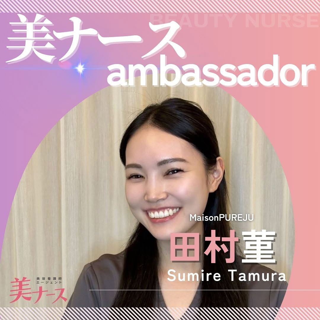 美ナースアンバサダーに選ばれました！美容看護師のリアルを語ります