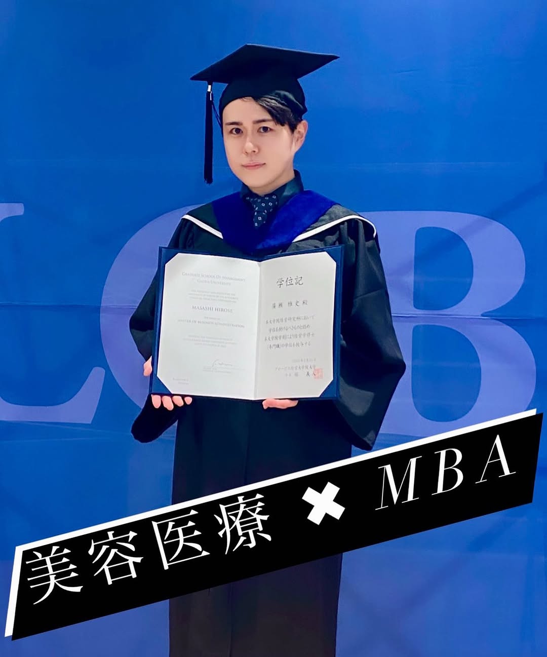 美容医療×MBA｜より良い美容医療業界を目指して経営大学院で学んだこと