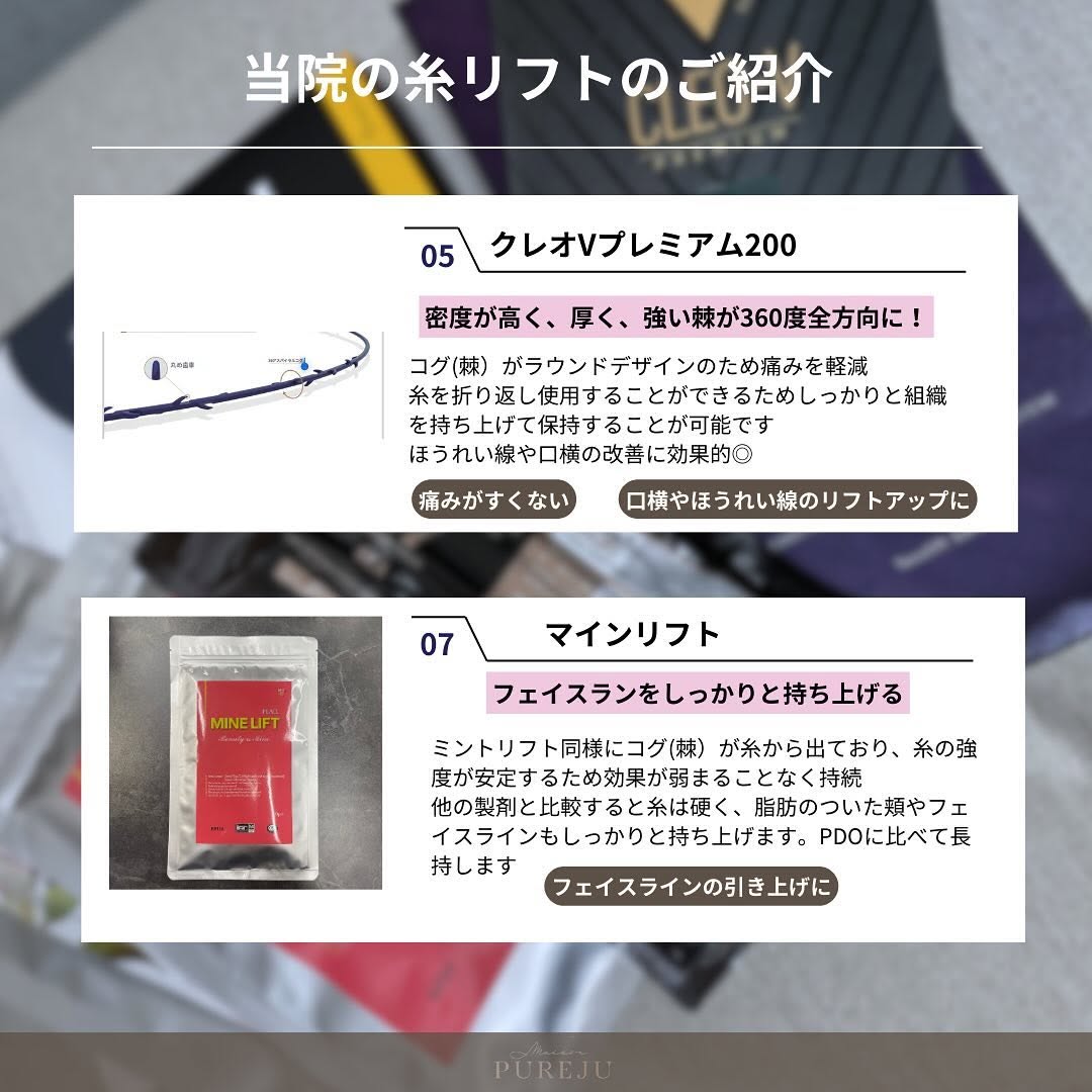 糸リフト7種類を徹底解説②｜スパイラル・ロイヤル・テスリフト・ミントリフトなど各糸の特徴と使い分け 画像4