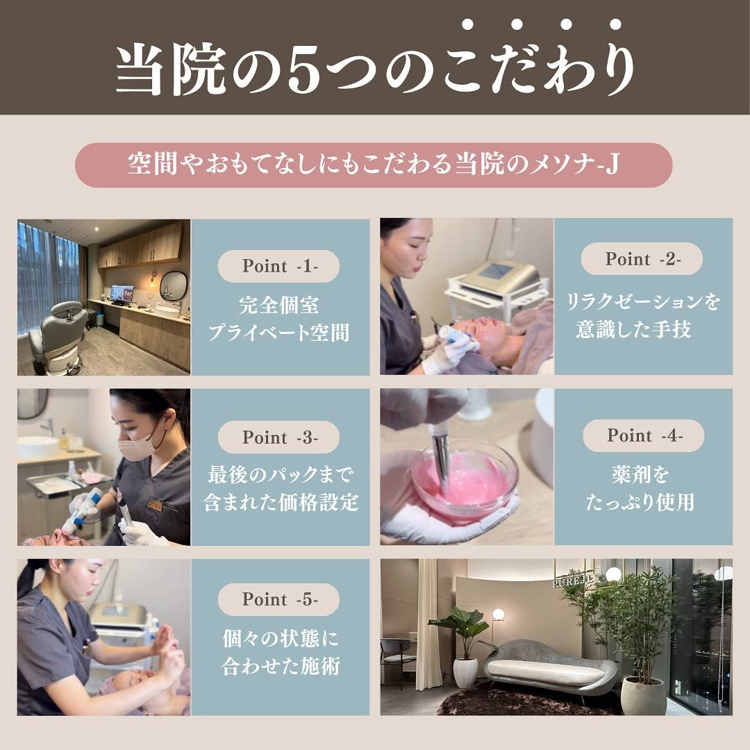 メソナJのピンク・プレミアム2コース比較｜導入薬剤と当院5つのこだわりを徹底解説 画像4
