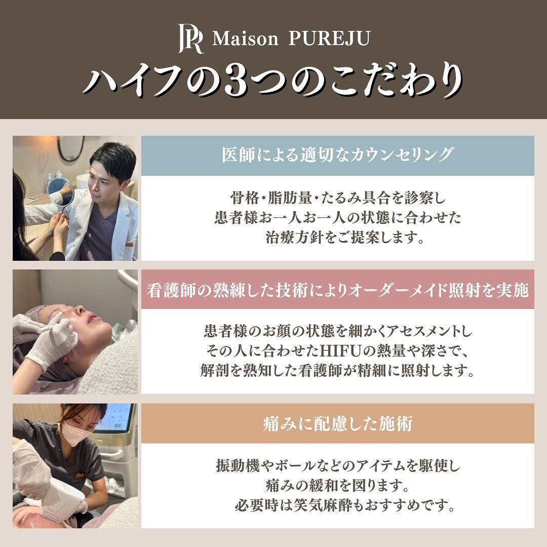 Maison PUREJUのハイフ（HIFU）｜ULTRAcel[zi:]で行うオーダーメイドたるみ治療の3つのこだわり 画像5