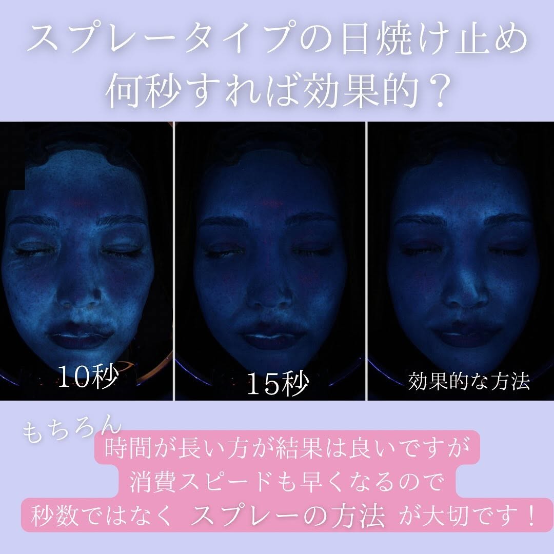 UVスプレーの効果的な付け方を追加実験！ムラなく塗るコツ 画像2