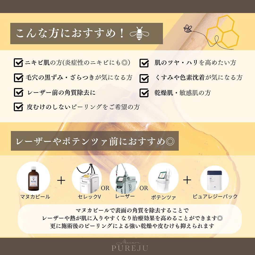 マヌカピールとは｜3種のMIX酸×マヌカハニーで毛穴・ニキビ・くすみをダウンタイム少なく改善 画像4