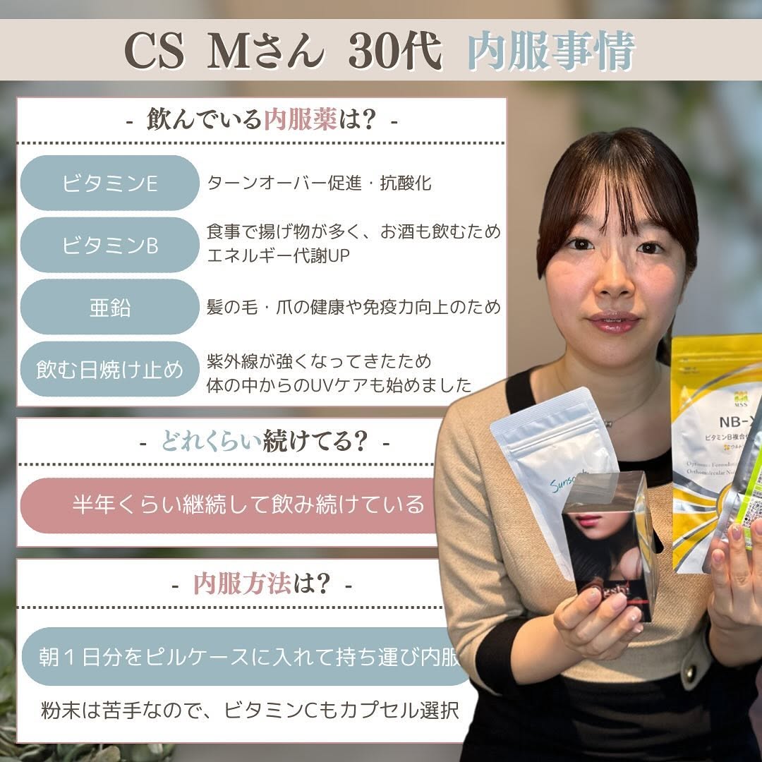 スタッフが実際に飲む美容内服3選｜ビタミンB・C・E・亜鉛・飲む日焼け止めの使い分け 画像3