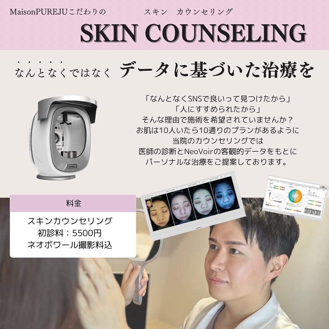 HIFUはどこでも同じ？｜Maison PUREJUのウルトラセルZiオーダーメイド照射3つのこだわり 画像5