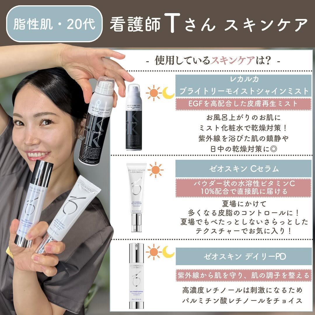 スタッフのスキンケア事情を大公開｜脂性肌・乾燥肌タイプ別ドクターズコスメの使い方 画像3