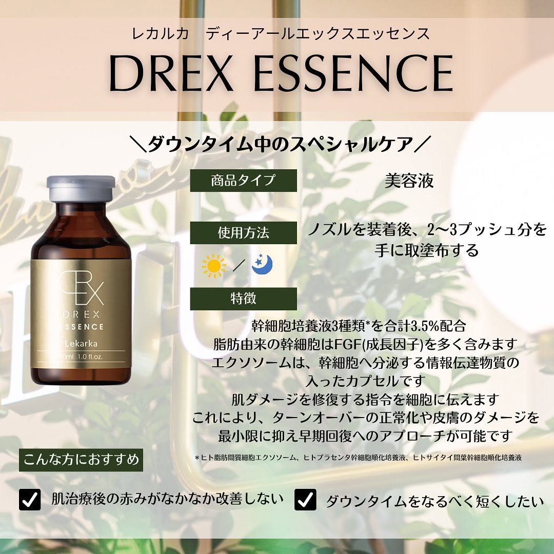 ダウンタイムを最短に！施術後におすすめのスキンケア4選｜EGF・幹細胞配合アイテム 画像6
