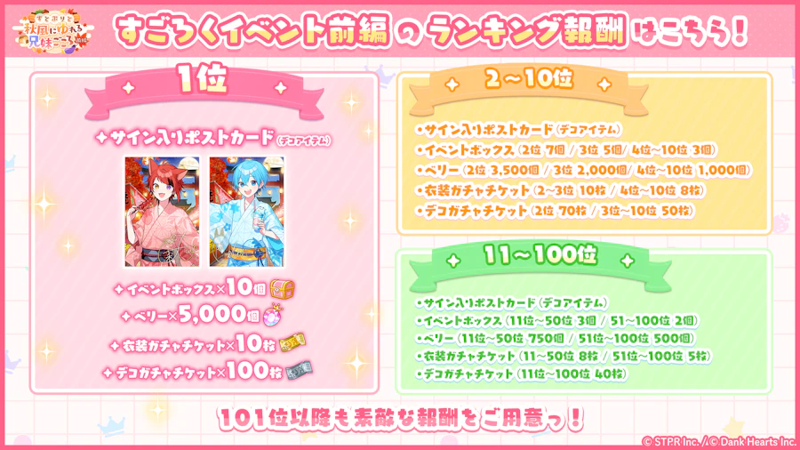 すとぷりと秋風にゆれる兄妹ごころ|イベント概要
