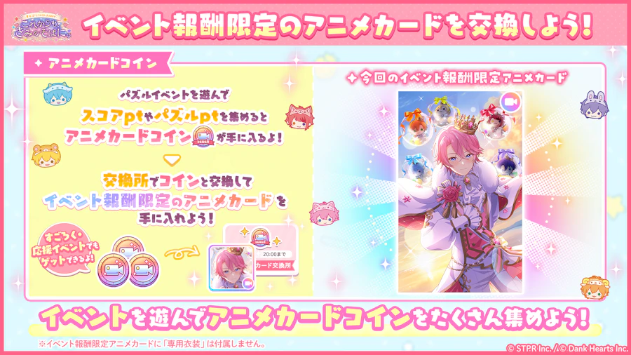 すとぷり10thAnniv.これからもきみのそばに｜イベント概要
