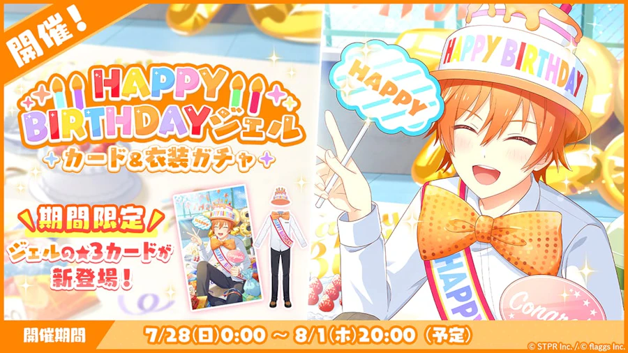 誕生日 2024-2025|イベント概要