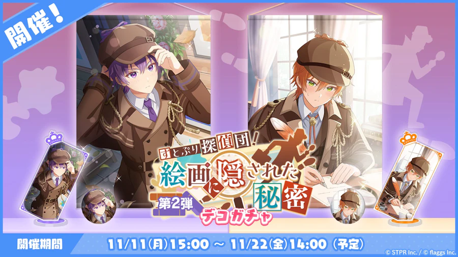 すとぷり探偵団!絵画に隠された秘密|デコガチャ