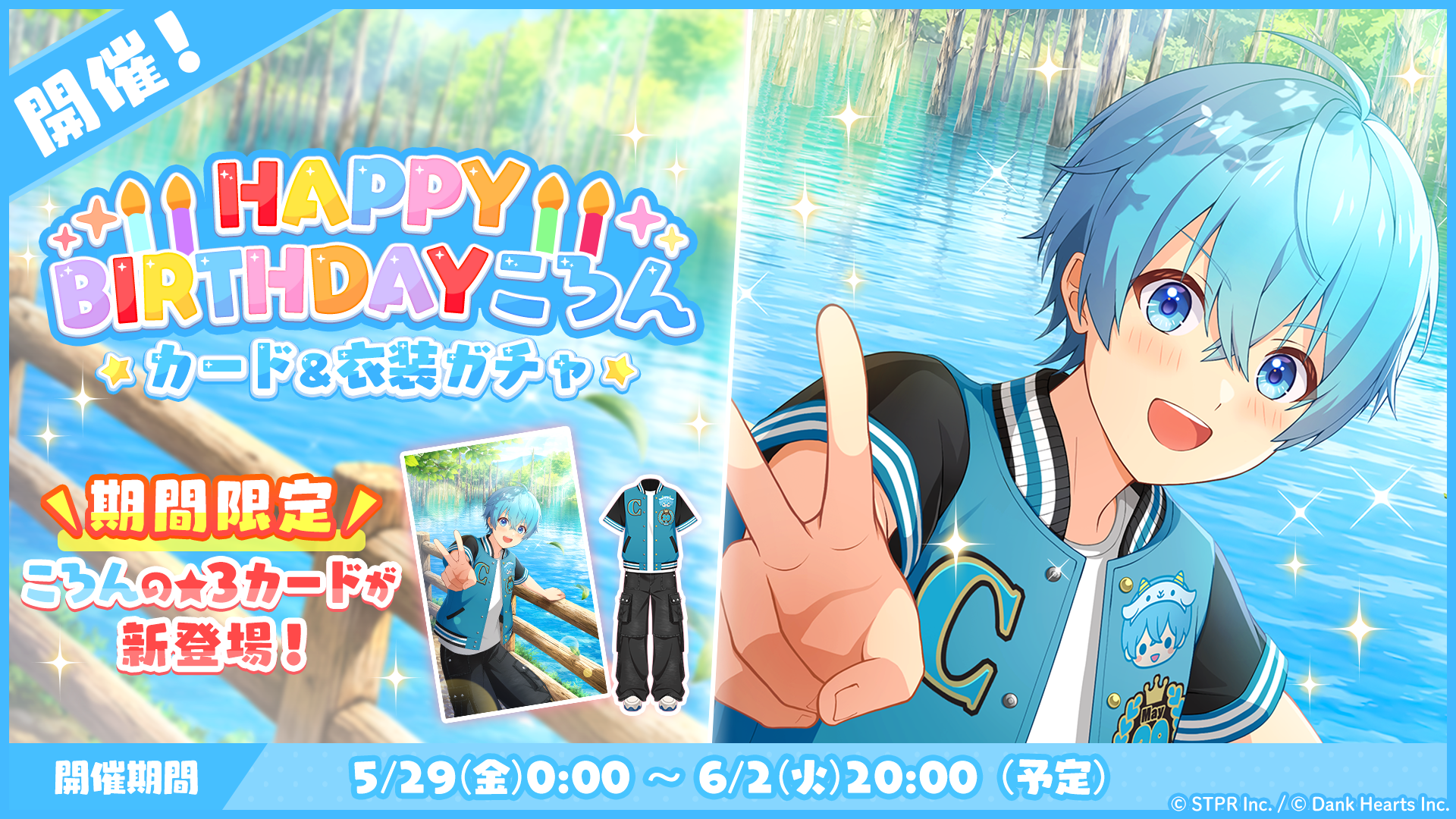 すとぷりWith!!(すとうぃず)公式サイト | 本日より「HAPPY BIRTHDAY