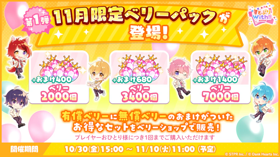 すとぷりWith!! × リラックマ コラボイベント|ログボ