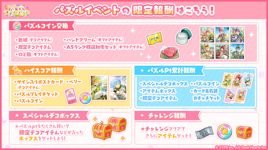 すとぷりと色を忘れたフラワーワールド｜イベント概要