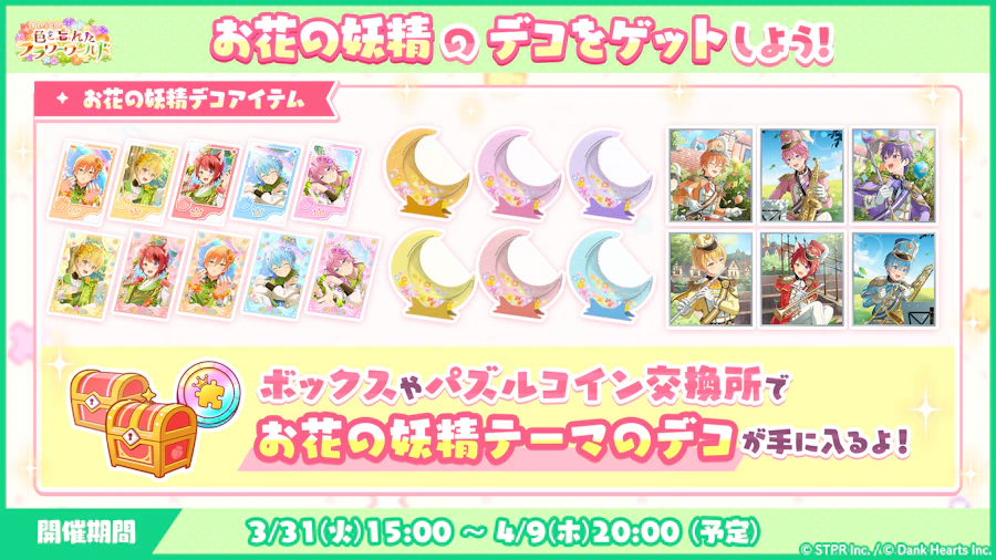 すとぷりと色を忘れたフラワーワールド｜イベント概要