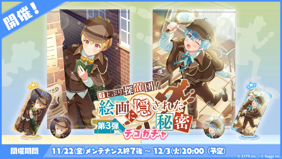 すとぷり探偵団!絵画に隠された秘密|デコガチャ