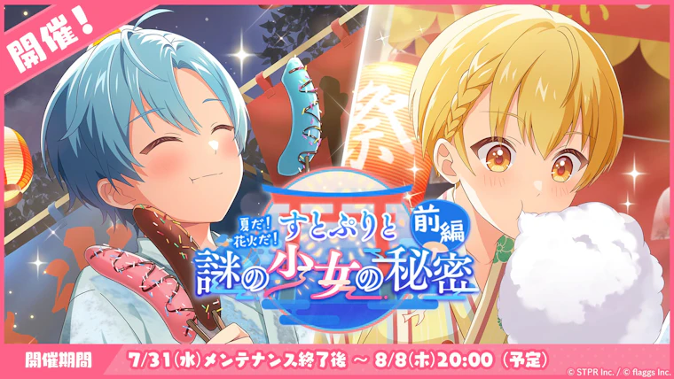 夏だ!花火だ!すとぷりと謎の少女の秘密