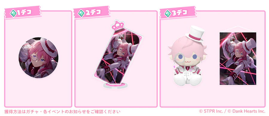 すとぷり怪盗団！今宵、お宝を頂戴します｜デコガチャ