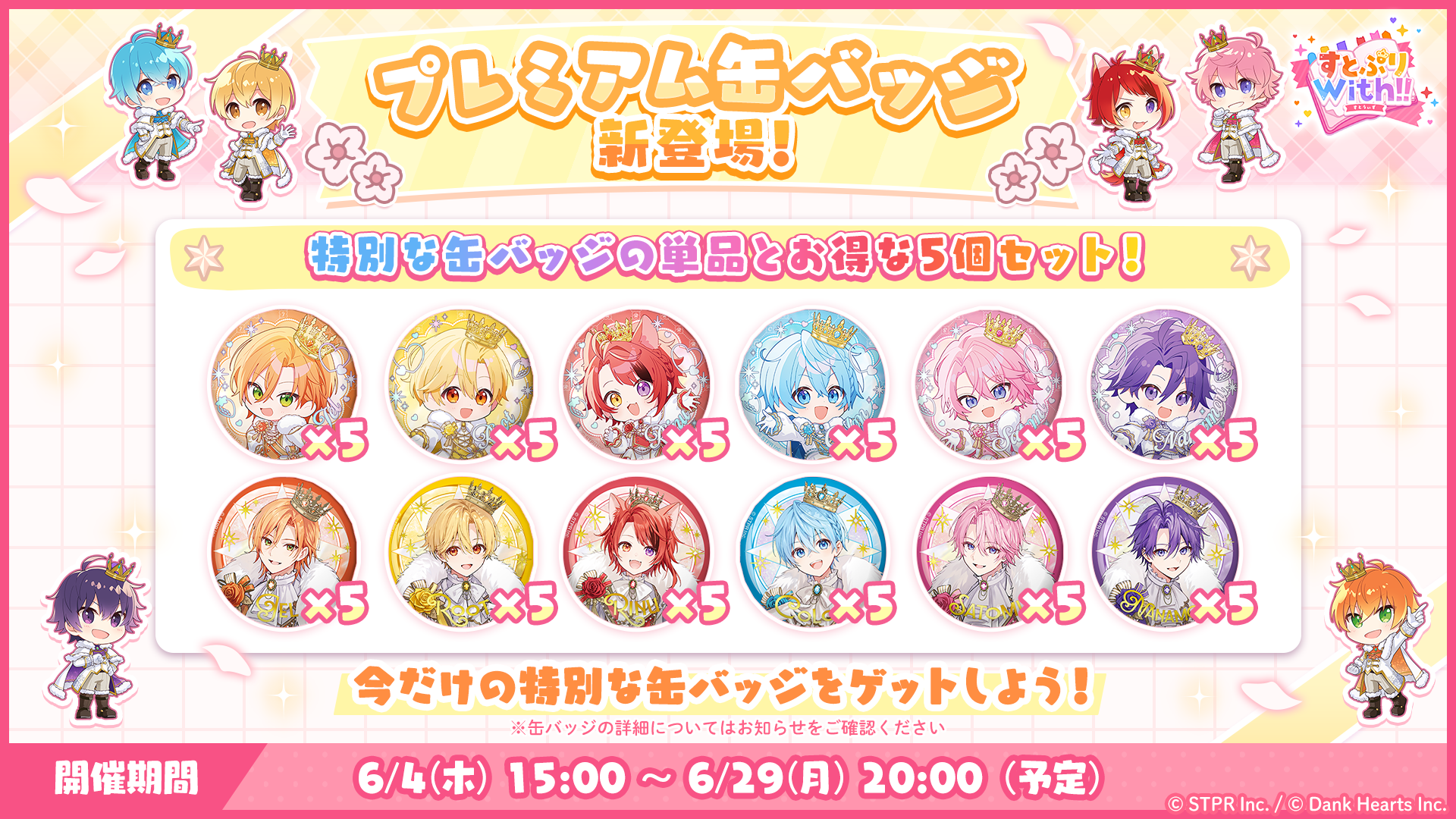 すとぷりWith!!(すとうぃず)公式サイト | 「すとぷり」の結成10周年を
