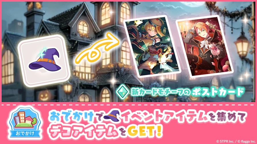 ハロウィン!すとぷりと不思議なおばけの街|イベント概要