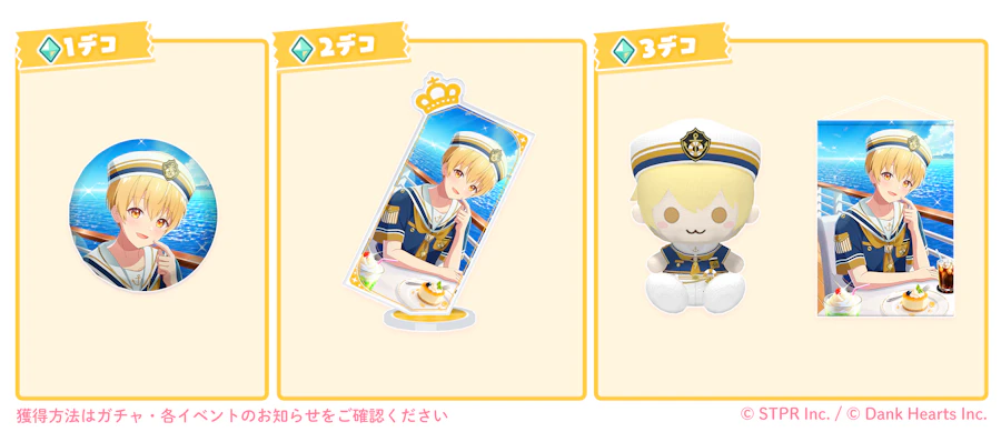 すとぷり！夏色夕凪ぐプロムナード｜デコガチャ