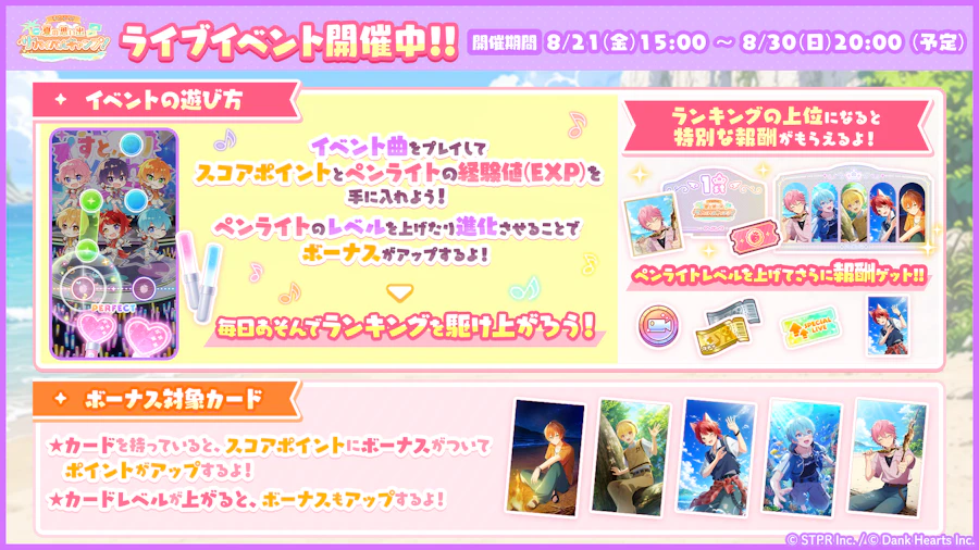 すとぷり!夏の思い出サバイバルキャンプ!|イベント概要
