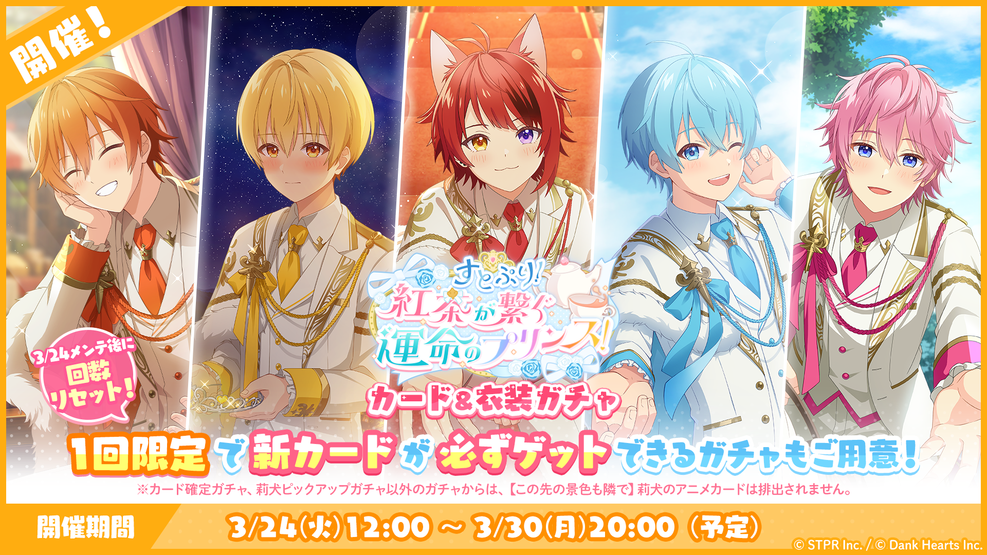 すとぷりWith!!(すとうぃず)公式サイト | ランキング形式イベント「す
