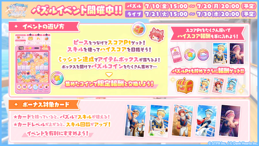 すとぷり!夏色夕凪ぐプロムナード|イベント概要