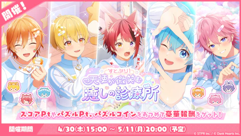 すとぷり!天使が微笑む癒しの診療所