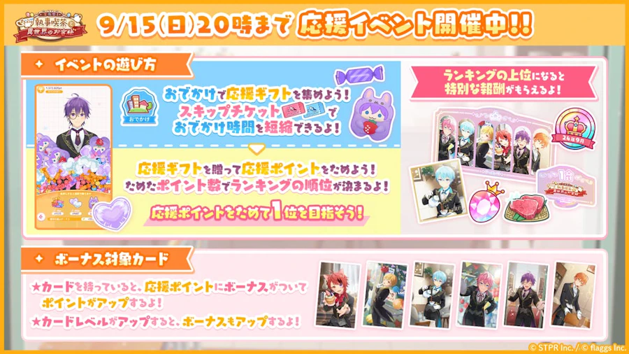文化祭!すとぷり執事喫茶と異世界のお客様|イベント概要