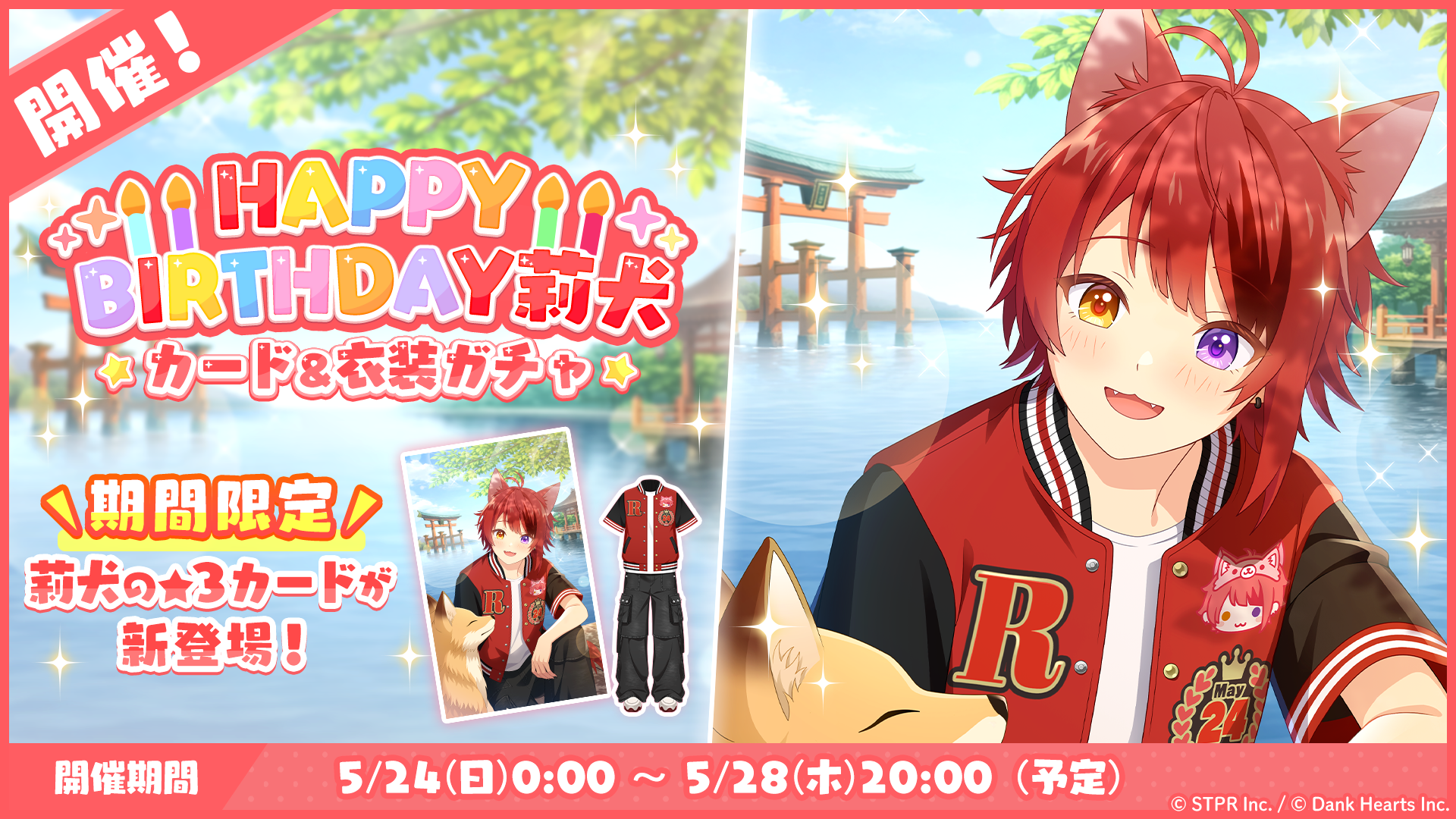 ガ*ン様 莉犬くん birthdayグッズ すとぷりWith!!(すとうぃず)公式サイト | 本日より「HAPPY BIRTHDAY 莉
