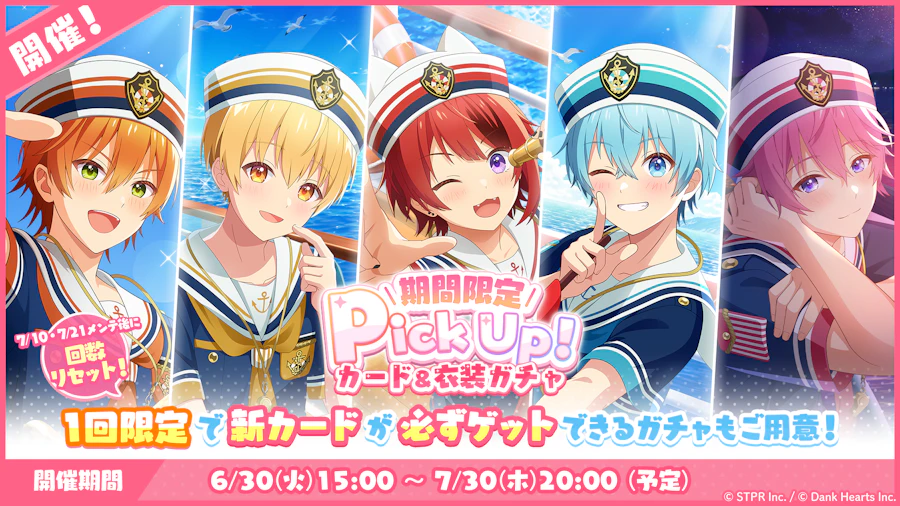 すとぷり!夏色夕凪ぐプロムナード|衣装ガチャ