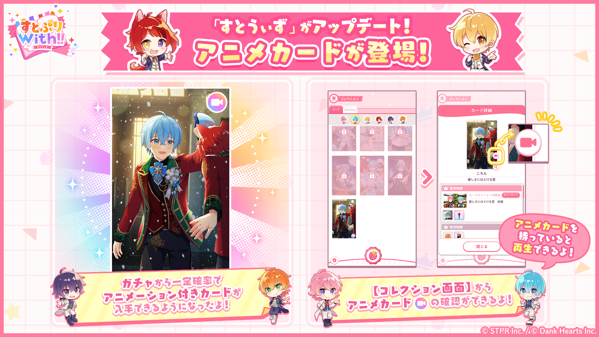 すとぷりWith!!(すとうぃず)公式サイト | 「アニメカード」がもうすぐ